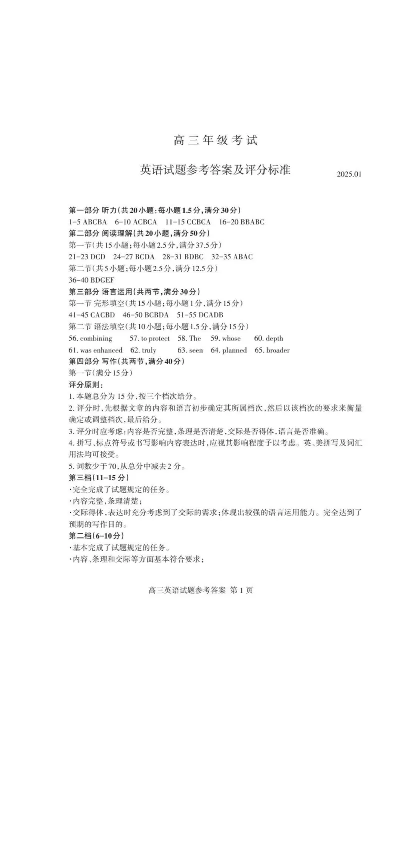 山东省泰安市2024-2025学年高三上学期1月期末英语答案_2025年1月_250123山东省泰安市2024-2025学年高三上学期1月期末试题（全科）_山东省泰安市2024-2025学年高三上学期1月期末英语
