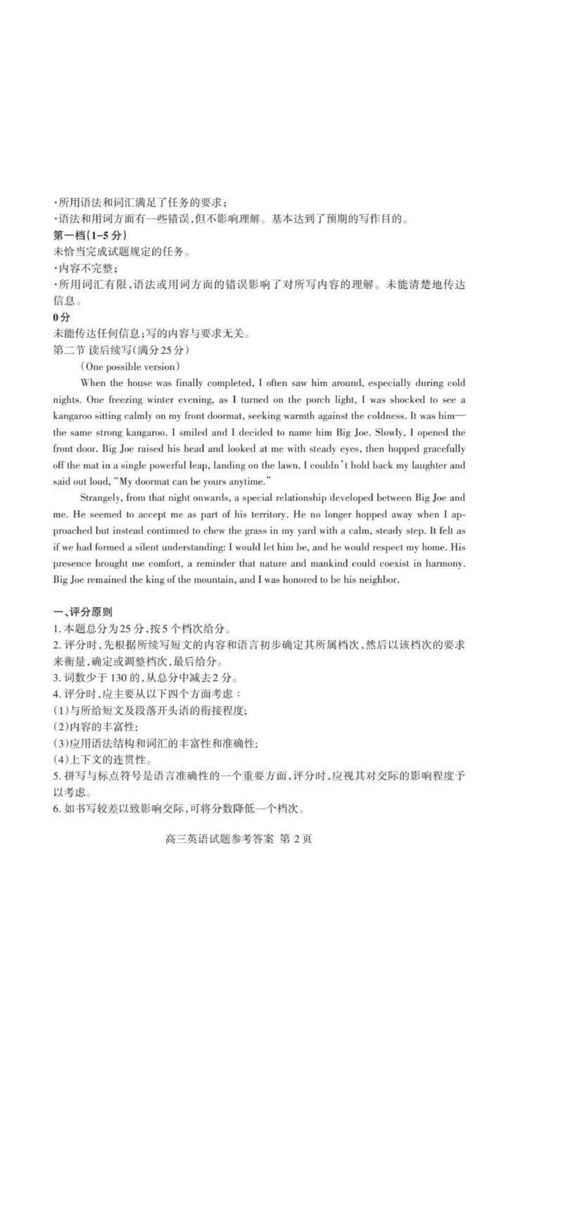 山东省泰安市2024-2025学年高三上学期1月期末英语答案_2025年1月_250123山东省泰安市2024-2025学年高三上学期1月期末试题（全科）_山东省泰安市2024-2025学年高三上学期1月期末英语