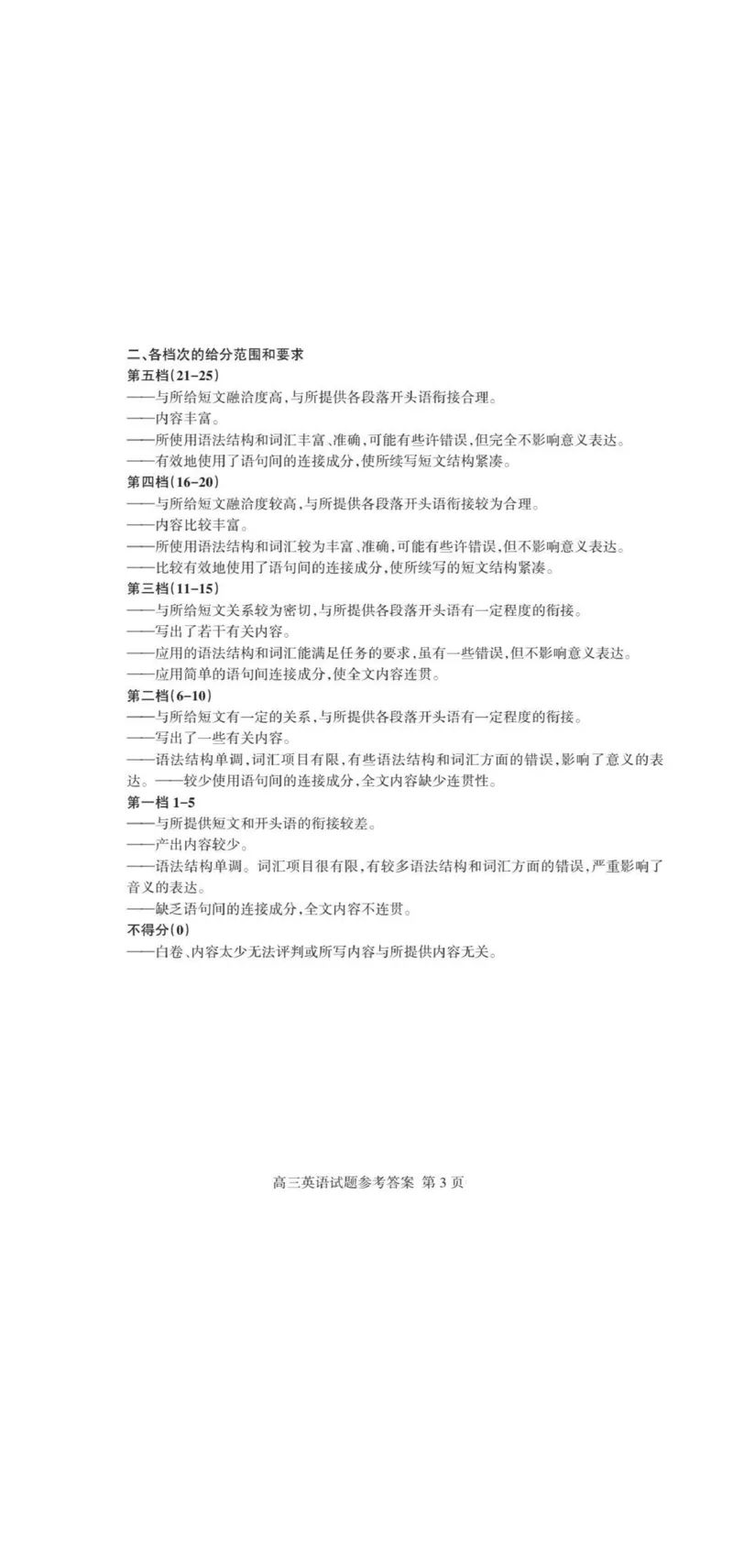 山东省泰安市2024-2025学年高三上学期1月期末英语答案_2025年1月_250123山东省泰安市2024-2025学年高三上学期1月期末试题（全科）_山东省泰安市2024-2025学年高三上学期1月期末英语