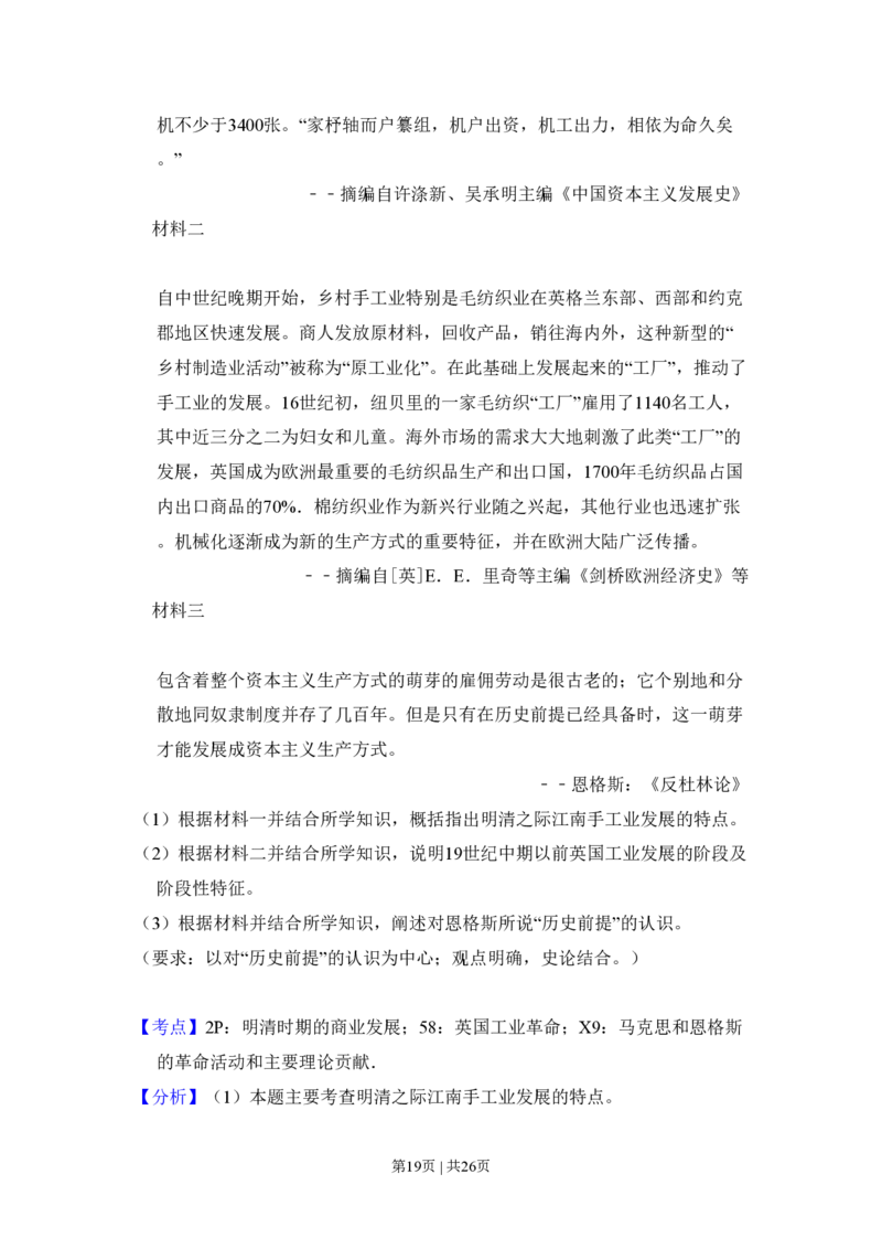 2010年高考历史试卷（新课标）（解析卷）_历史历年高考真题_新&middot;PDF版2008-2025&middot;高考历史真题_历史（按省份分类）2008-2025_2010-2025&middot;（辽宁）历史高考真题