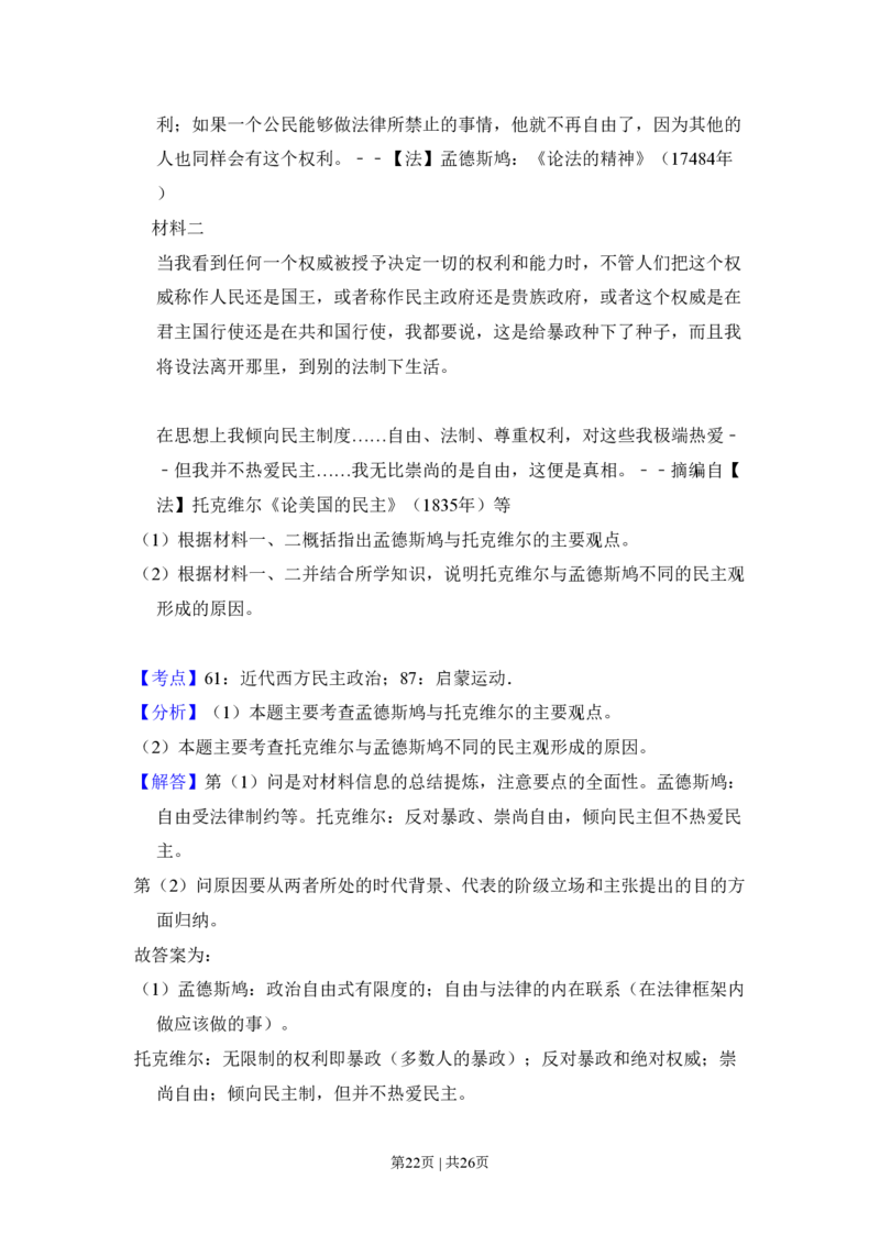 2010年高考历史试卷（新课标）（解析卷）_历史历年高考真题_新&middot;PDF版2008-2025&middot;高考历史真题_历史（按省份分类）2008-2025_2010-2025&middot;（辽宁）历史高考真题