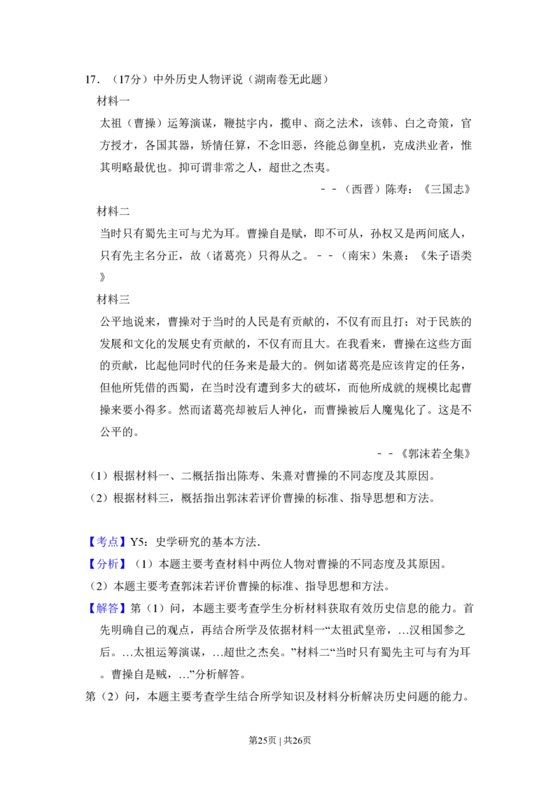 2010年高考历史试卷（新课标）（解析卷）_历史历年高考真题_新&middot;PDF版2008-2025&middot;高考历史真题_历史（按省份分类）2008-2025_2010-2025&middot;（辽宁）历史高考真题