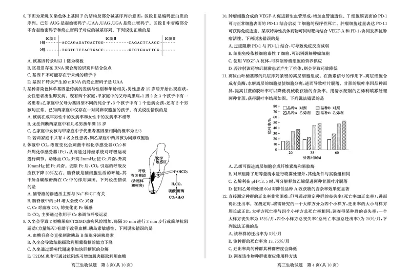山东省滨州市2024-2025学年高三上学期1月期末考试生物_2025年1月_250113山东省滨州市2024-2025学年高三上学期1月期末考试（全科）_生物