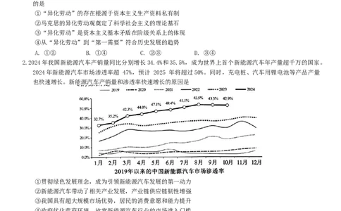 山东省菏泽市2025年高三一模考试思想政治试题（含答案）_2025年2月_250226山东省菏泽市2025年高三一模考试（全科）_2025届山东省菏泽市高三下学期一模考试政治