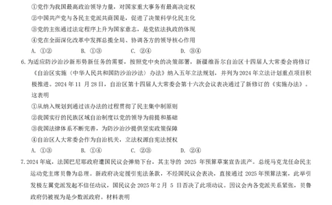 山东省菏泽市2025年高三一模考试思想政治试题（含答案）_2025年2月_250226山东省菏泽市2025年高三一模考试（全科）_2025届山东省菏泽市高三下学期一模考试政治
