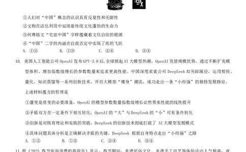 山东省菏泽市2025年高三一模考试思想政治试题（含答案）_2025年2月_250226山东省菏泽市2025年高三一模考试（全科）_2025届山东省菏泽市高三下学期一模考试政治
