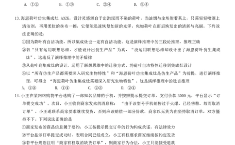 山东省菏泽市2025年高三一模考试思想政治试题（含答案）_2025年2月_250226山东省菏泽市2025年高三一模考试（全科）_2025届山东省菏泽市高三下学期一模考试政治