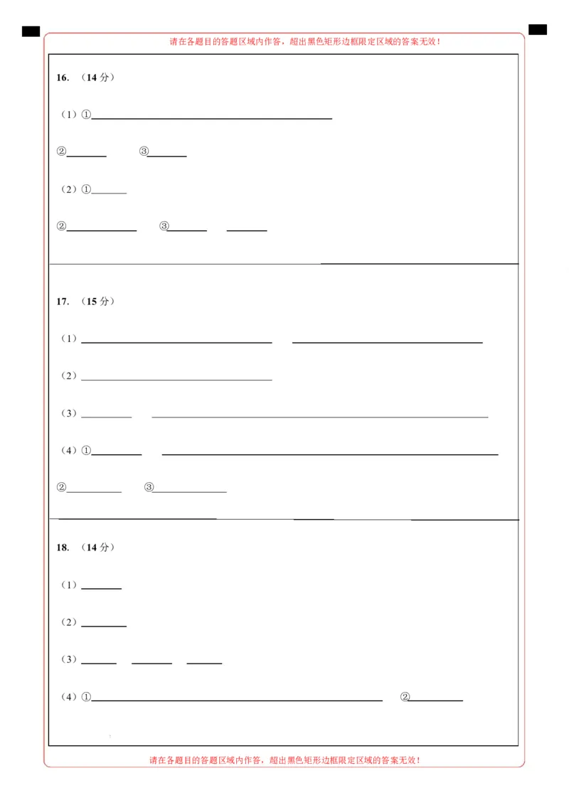 高二化学第一次月考卷（答题卡）A4版(1)_1多考区联考_2510092025-2026学年高二化学上学期第一次月考_2025-2026学年高二化学上学期第一次月考01（新高考通用，144）Word版含解析