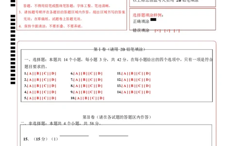 高二化学第一次月考卷（答题卡）A4版(1)_1多考区联考_2510092025-2026学年高二化学上学期第一次月考_2025-2026学年高二化学上学期第一次月考01（新高考通用，144）Word版含解析