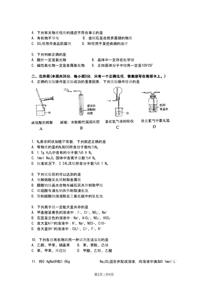 2010年高考化学试卷（上海）（空白卷）_化学历年高考真题_新&middot;PDF版2008-2025&middot;高考化学真题_化学（按试卷类型分类）2008-2025_自主命题卷&middot;化学（2008-2025）(1)