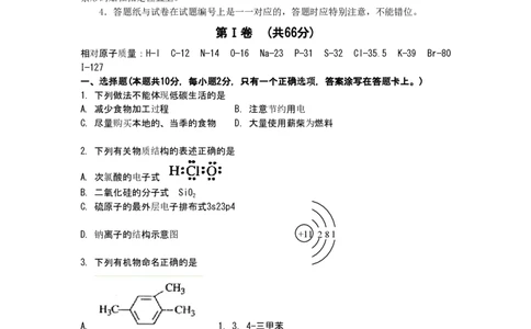 2010年高考化学试卷（上海）（空白卷）_化学历年高考真题_新&middot;PDF版2008-2025&middot;高考化学真题_化学（按试卷类型分类）2008-2025_自主命题卷&middot;化学（2008-2025）(1)