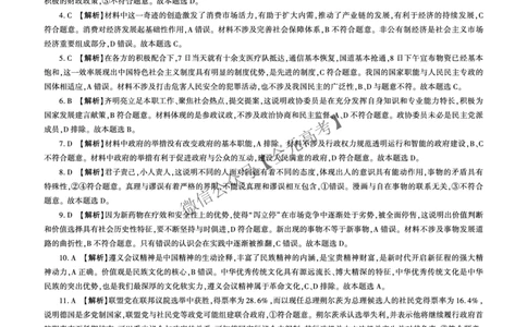 政治2025二轮二（J卷）（江苏）答案_2025年4月_2504252025届河南省百师联盟高三下学期4月二轮复习联考_政治