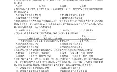 重庆市2018年中考历史真题试题（A卷，含答案）_中考真题_6.历史中考真题2015-2024年_2018年全国中考历史186份