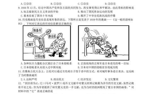 重庆市2018年中考历史真题试题（A卷，含答案）_中考真题_6.历史中考真题2015-2024年_2018年全国中考历史186份