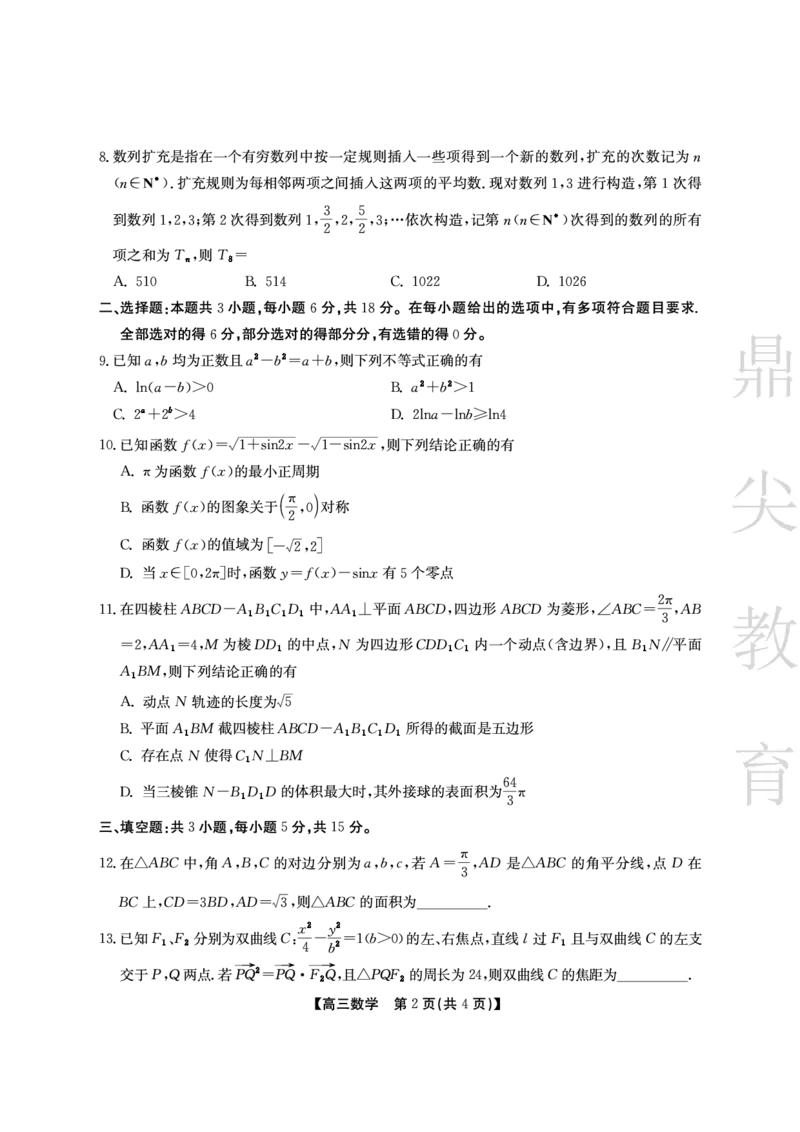 安徽省鼎尖教育2024-2025学年高三逐梦杯实验班大联考数学_2025年4月_250418安徽省鼎尖教育2024-2025学年高三逐梦杯实验班大联考（全科）