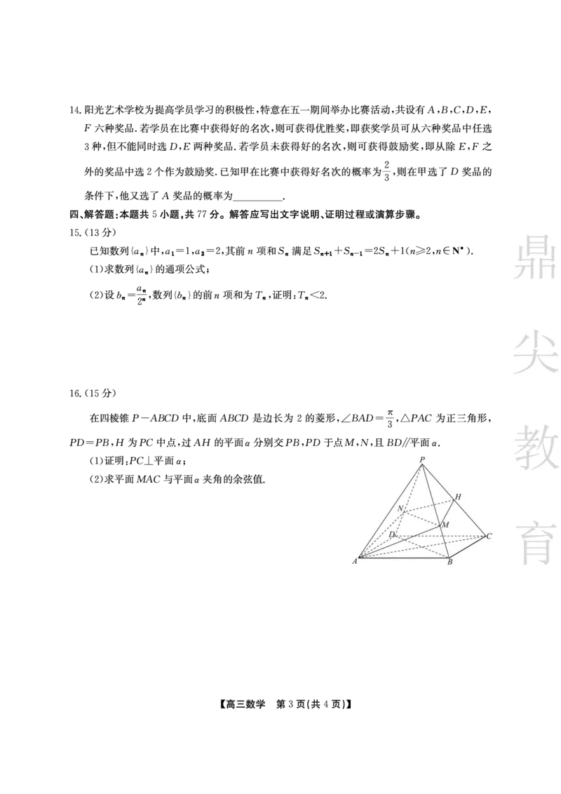 安徽省鼎尖教育2024-2025学年高三逐梦杯实验班大联考数学_2025年4月_250418安徽省鼎尖教育2024-2025学年高三逐梦杯实验班大联考（全科）