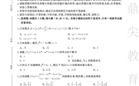 安徽省鼎尖教育2024-2025学年高三逐梦杯实验班大联考数学_2025年4月_250418安徽省鼎尖教育2024-2025学年高三逐梦杯实验班大联考（全科）