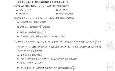 安徽省鼎尖教育2024-2025学年高三逐梦杯实验班大联考数学_2025年4月_250418安徽省鼎尖教育2024-2025学年高三逐梦杯实验班大联考（全科）