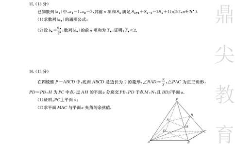 安徽省鼎尖教育2024-2025学年高三逐梦杯实验班大联考数学_2025年4月_250418安徽省鼎尖教育2024-2025学年高三逐梦杯实验班大联考（全科）