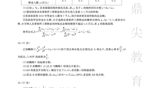 安徽省鼎尖教育2024-2025学年高三逐梦杯实验班大联考数学_2025年4月_250418安徽省鼎尖教育2024-2025学年高三逐梦杯实验班大联考（全科）