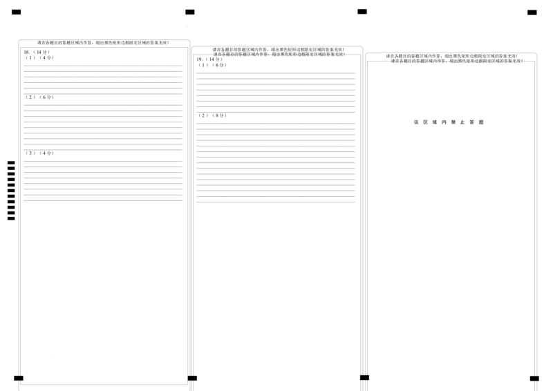 历史答题卡_2025年8月_250829江苏省南京市六校联合体2025-2026学年高三上学期8月学情调研测试（全科）_江苏省南京市六校联合体2025-2026学年高三上学期8月学情调研考试历史试卷