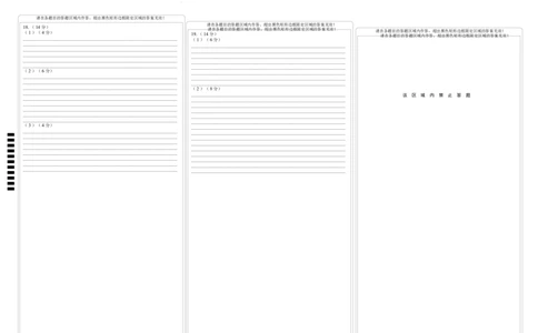 历史答题卡_2025年8月_250829江苏省南京市六校联合体2025-2026学年高三上学期8月学情调研测试（全科）_江苏省南京市六校联合体2025-2026学年高三上学期8月学情调研考试历史试卷