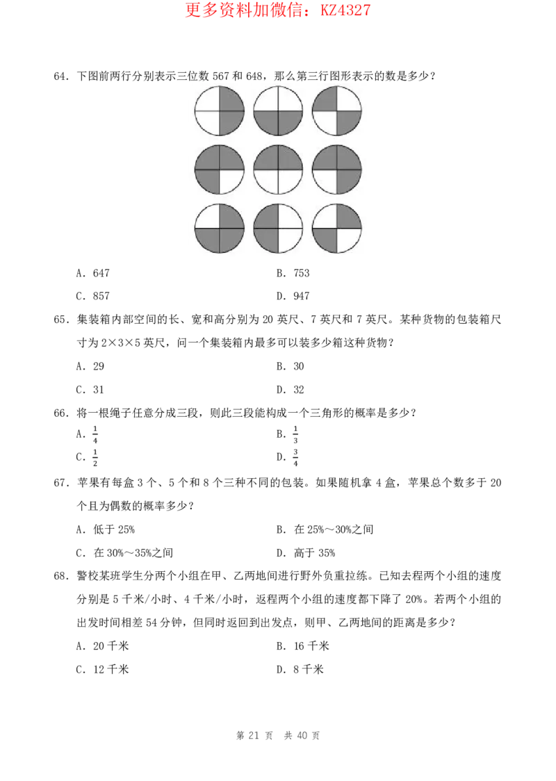 四海24上半年套题班《行测1》_2026考公资料_花生十三合集_2024+2023年资料_套题班2024上半年花生飞扬省考套题冲刺班_课程文件_电子讲义