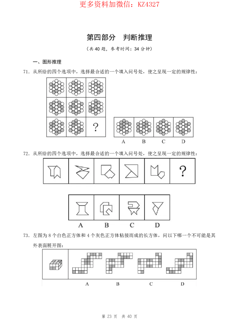 四海24上半年套题班《行测1》_2026考公资料_花生十三合集_2024+2023年资料_套题班2024上半年花生飞扬省考套题冲刺班_课程文件_电子讲义