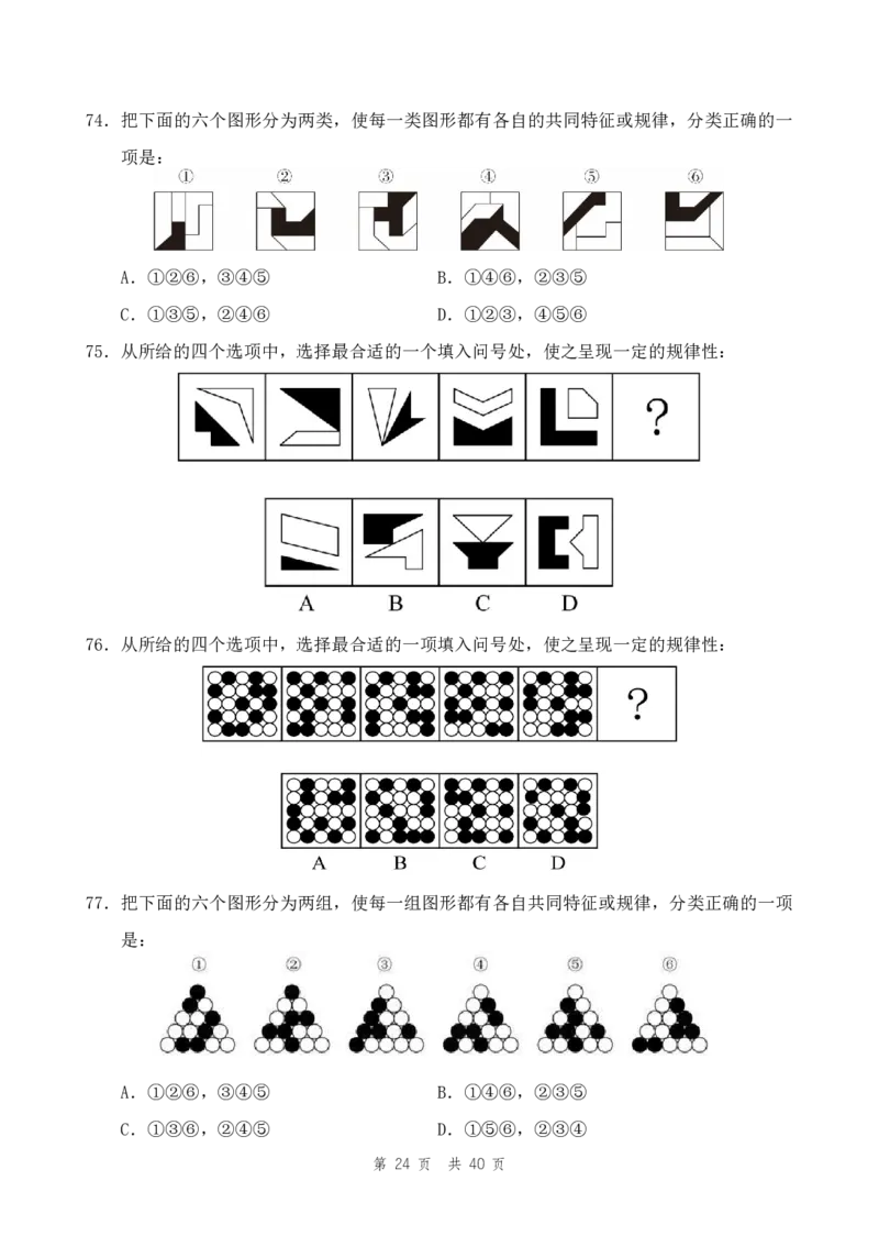 四海24上半年套题班《行测1》_2026考公资料_花生十三合集_2024+2023年资料_套题班2024上半年花生飞扬省考套题冲刺班_课程文件_电子讲义