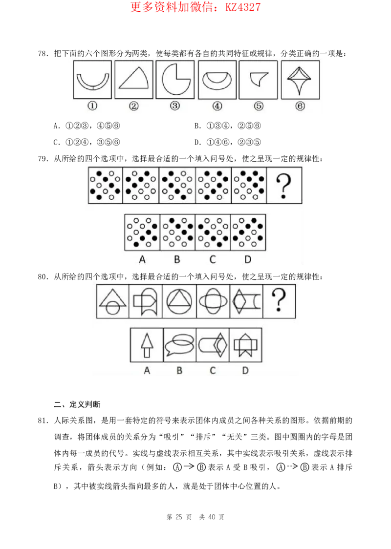 四海24上半年套题班《行测1》_2026考公资料_花生十三合集_2024+2023年资料_套题班2024上半年花生飞扬省考套题冲刺班_课程文件_电子讲义