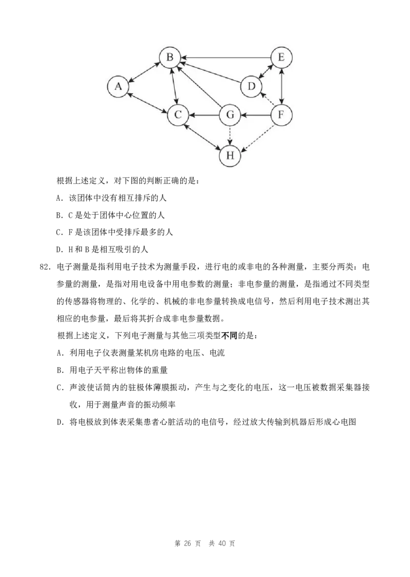 四海24上半年套题班《行测1》_2026考公资料_花生十三合集_2024+2023年资料_套题班2024上半年花生飞扬省考套题冲刺班_课程文件_电子讲义