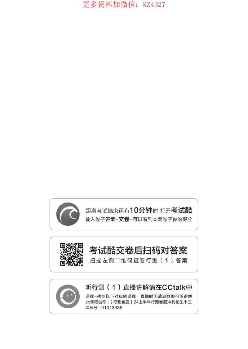 四海24上半年套题班《行测1》_2026考公资料_花生十三合集_2024+2023年资料_套题班2024上半年花生飞扬省考套题冲刺班_课程文件_电子讲义