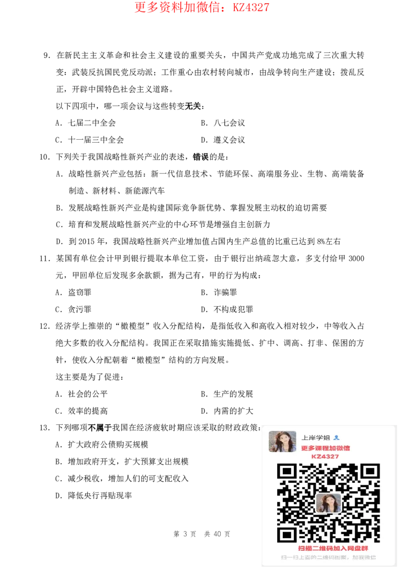 四海24上半年套题班《行测1》_2026考公资料_花生十三合集_2024+2023年资料_套题班2024上半年花生飞扬省考套题冲刺班_课程文件_电子讲义