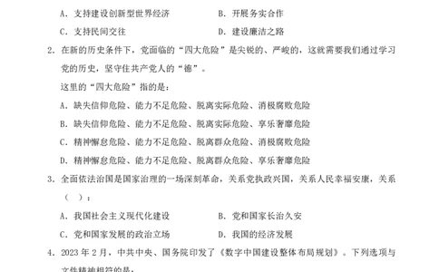 四海24上半年套题班《行测1》_2026考公资料_花生十三合集_2024+2023年资料_套题班2024上半年花生飞扬省考套题冲刺班_课程文件_电子讲义