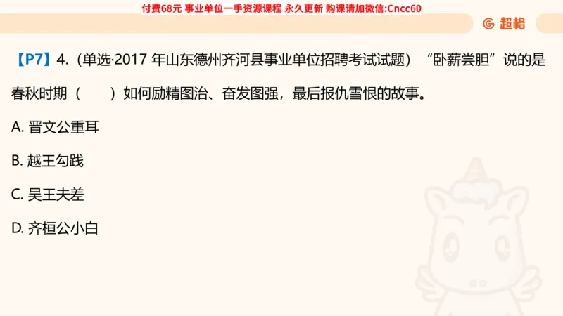 历史常识课件_2026考公资料_（05）超格_行测申论2025超格合集(行测&申论&政治理论)_璐璐2025超G公基＋综合写作全程班(事业单位三支一扶通用)_1.公基（璐璐）_课件