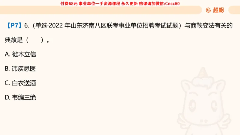 历史常识课件_2026考公资料_（05）超格_行测申论2025超格合集(行测&申论&政治理论)_璐璐2025超G公基＋综合写作全程班(事业单位三支一扶通用)_1.公基（璐璐）_课件
