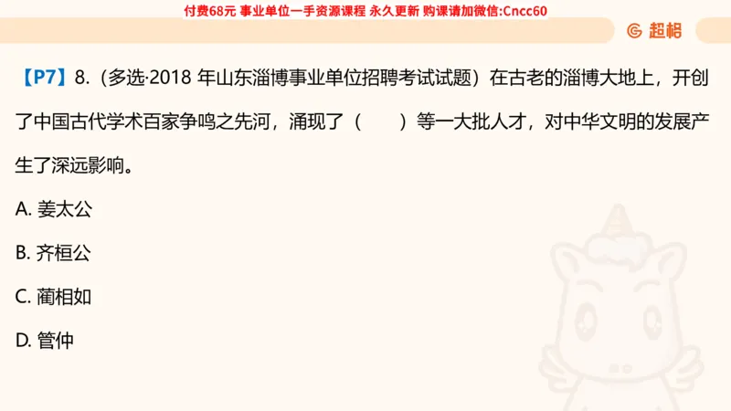 历史常识课件_2026考公资料_（05）超格_行测申论2025超格合集(行测&申论&政治理论)_璐璐2025超G公基＋综合写作全程班(事业单位三支一扶通用)_1.公基（璐璐）_课件