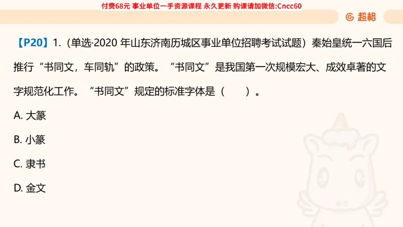 历史常识课件_2026考公资料_（05）超格_行测申论2025超格合集(行测&申论&政治理论)_璐璐2025超G公基＋综合写作全程班(事业单位三支一扶通用)_1.公基（璐璐）_课件