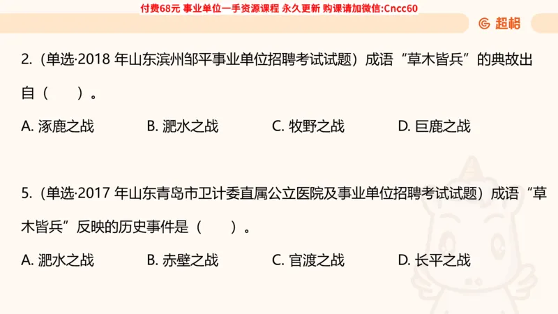 历史常识课件_2026考公资料_（05）超格_行测申论2025超格合集(行测&申论&政治理论)_璐璐2025超G公基＋综合写作全程班(事业单位三支一扶通用)_1.公基（璐璐）_课件