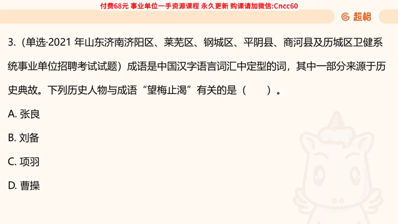 历史常识课件_2026考公资料_（05）超格_行测申论2025超格合集(行测&申论&政治理论)_璐璐2025超G公基＋综合写作全程班(事业单位三支一扶通用)_1.公基（璐璐）_课件