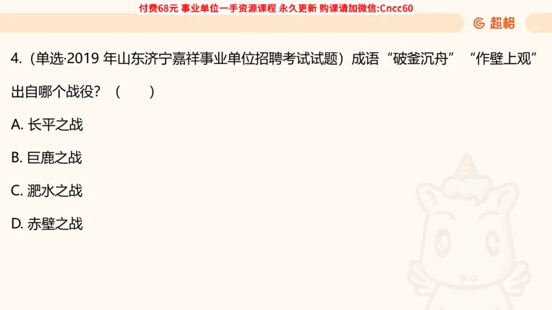 历史常识课件_2026考公资料_（05）超格_行测申论2025超格合集(行测&申论&政治理论)_璐璐2025超G公基＋综合写作全程班(事业单位三支一扶通用)_1.公基（璐璐）_课件