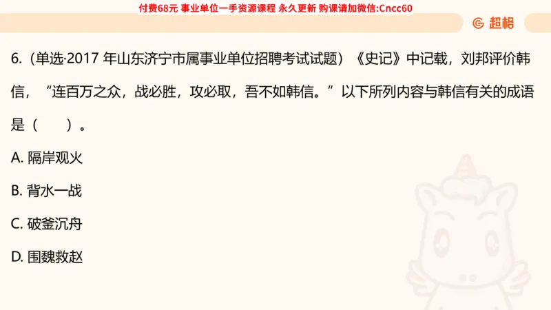 历史常识课件_2026考公资料_（05）超格_行测申论2025超格合集(行测&申论&政治理论)_璐璐2025超G公基＋综合写作全程班(事业单位三支一扶通用)_1.公基（璐璐）_课件