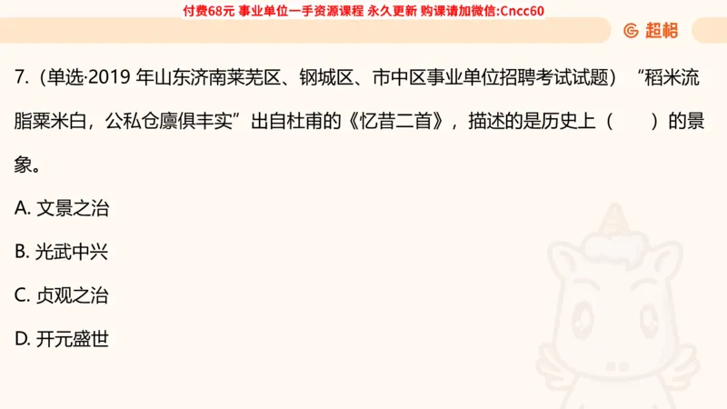 历史常识课件_2026考公资料_（05）超格_行测申论2025超格合集(行测&申论&政治理论)_璐璐2025超G公基＋综合写作全程班(事业单位三支一扶通用)_1.公基（璐璐）_课件