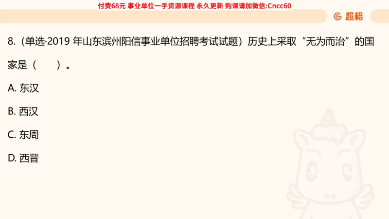 历史常识课件_2026考公资料_（05）超格_行测申论2025超格合集(行测&申论&政治理论)_璐璐2025超G公基＋综合写作全程班(事业单位三支一扶通用)_1.公基（璐璐）_课件