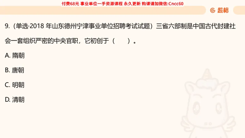 历史常识课件_2026考公资料_（05）超格_行测申论2025超格合集(行测&申论&政治理论)_璐璐2025超G公基＋综合写作全程班(事业单位三支一扶通用)_1.公基（璐璐）_课件