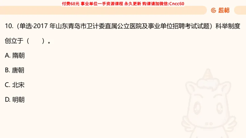 历史常识课件_2026考公资料_（05）超格_行测申论2025超格合集(行测&申论&政治理论)_璐璐2025超G公基＋综合写作全程班(事业单位三支一扶通用)_1.公基（璐璐）_课件