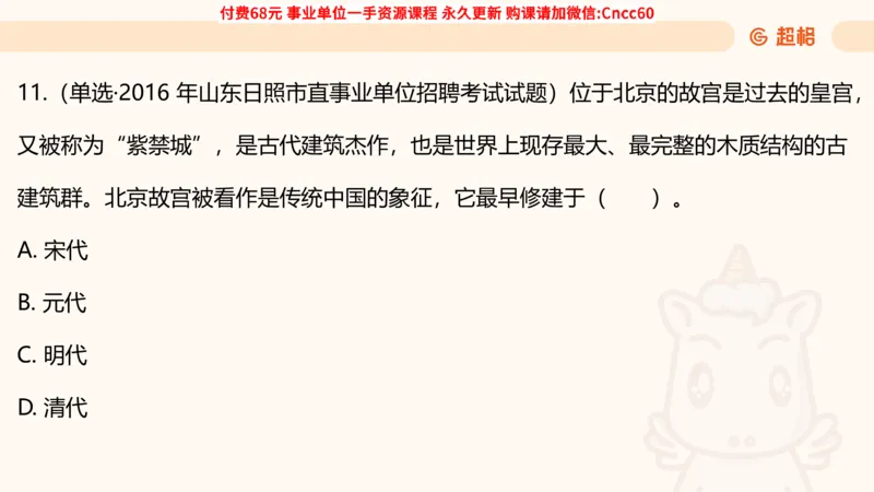 历史常识课件_2026考公资料_（05）超格_行测申论2025超格合集(行测&申论&政治理论)_璐璐2025超G公基＋综合写作全程班(事业单位三支一扶通用)_1.公基（璐璐）_课件