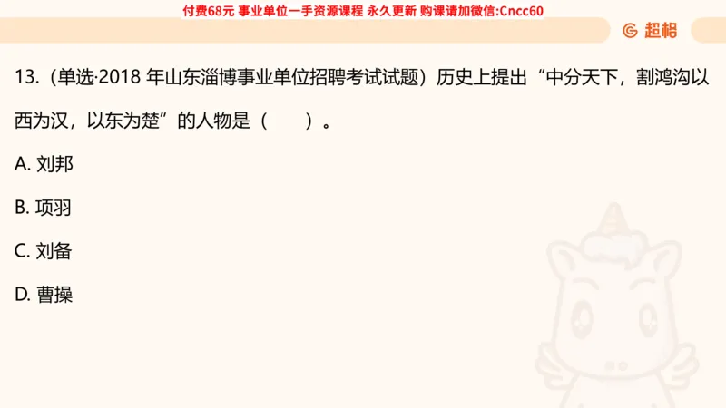 历史常识课件_2026考公资料_（05）超格_行测申论2025超格合集(行测&申论&政治理论)_璐璐2025超G公基＋综合写作全程班(事业单位三支一扶通用)_1.公基（璐璐）_课件