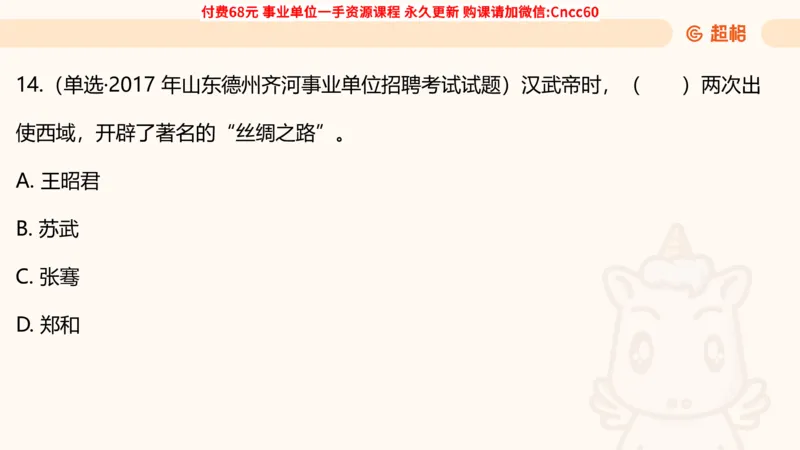 历史常识课件_2026考公资料_（05）超格_行测申论2025超格合集(行测&申论&政治理论)_璐璐2025超G公基＋综合写作全程班(事业单位三支一扶通用)_1.公基（璐璐）_课件