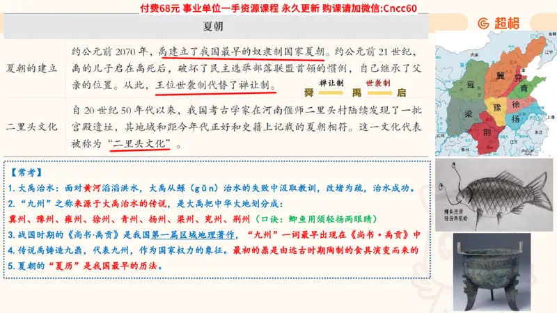 历史常识课件_2026考公资料_（05）超格_行测申论2025超格合集(行测&申论&政治理论)_璐璐2025超G公基＋综合写作全程班(事业单位三支一扶通用)_1.公基（璐璐）_课件